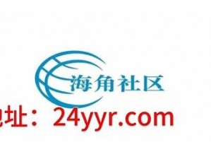 2021 海角社区最新地址为什么找不到？如何快速找到 2021 海角社区最新地址？