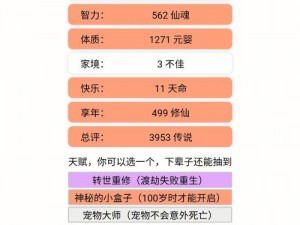 探索转世重修的奥秘——人生重开模拟器的奇妙之旅