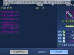 《倩女幽魂手游方士武器属性选择攻略：打造最强武器的实用建议》