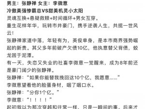 娇妻被别人玩6个小时的小说,娇妻被别人玩 6 个小时，这是她的宿命吗？