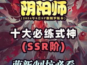 探索式神台词背后的故事，阴阳师手游 SSR 式神台词翻译大揭秘