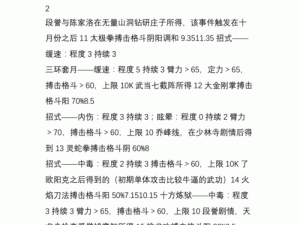 探寻金庸群侠传 X 拳掌武功的奥秘，了解江湖中不为人知的秘密