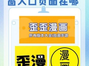 为什么找不到歪歪漫画登录页面免费漫画入口网站？如何解决？