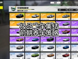 极品飞车17：如何轻松换车及选择攻略