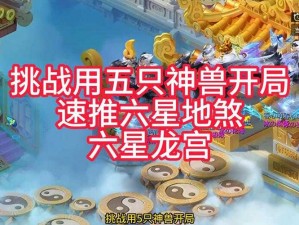 全民斗战神 7-5 上古神兽三星打法详解：挑战高难度的必备攻略