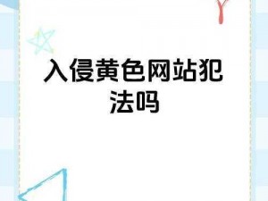 为什么黄色软件下载 30 免费观看是骗局？如何识别骗局并安全下载？