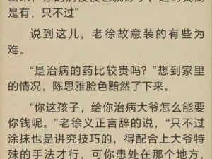 顶级村医 1 至 40 章剧情简介：为什么乡村医生能成为全村的希望？他如何解决村民们的疑难杂症？