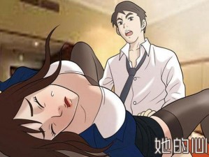 羞羞漫画官方入口漫画为何消失不见？如何寻找最新资源？