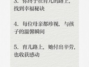 幸福双飞与母亲，如何实现？有哪些注意事项？