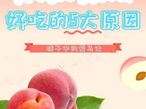 水蜜桃和水蜜桃V2【水蜜桃和水蜜桃 V2 哪个更甜？】