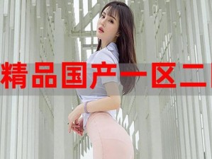 EEUSS 鲁片一区二区三区四川为什么这么火？如何找到最新资源？