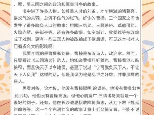 以史为鉴，《三国立志传 3 曹操传人物心得》：探究英雄成长之路