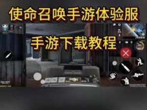 使命召唤 OL 核心体验服务开放时间将至，这些注意事项你需要了解