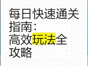 屠戮2.1版全面攻略：实战技巧揭秘与高效通关指南