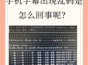 2021 最新一二三四乱码怎么办？如何解决？