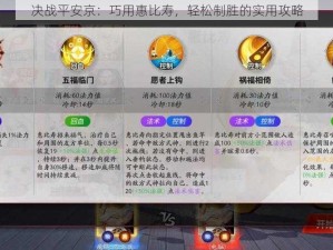 决战平安京：巧用惠比寿，轻松制胜的实用攻略