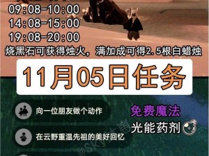 《光遇》每日任务攻略精华汇总：全面解析游戏任务，助你轻松获取丰厚奖励