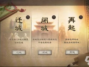 三国志战略版：分城建设攻略，你需要知道的几件事