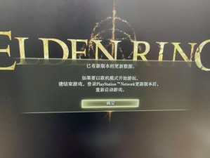 《艾尔登法环》无法更新？PS5 玩家速看官方给出解决方法