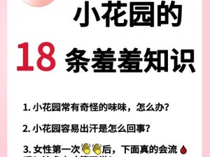 小花园收缩感是怎么回事？为什么会有这种感觉？如何改善小花园收缩感？