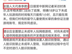 未满十八岁不能玩的游戏有哪些？这些游戏为何被限制？