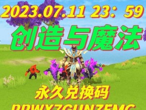 《创造与魔法》2022 年 5 月 27 日最新礼包兑换码大放送