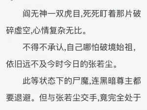 揭秘万古至尊背后的神秘故事：探究其背景设定的奥秘