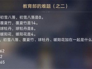 《崩坏：星穹铁道》教育部难题解答指南：深度解析与答案分享专题文章