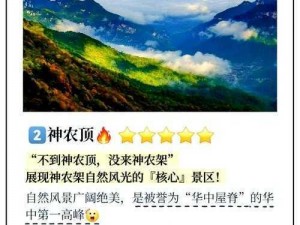 探索仙山小农帮工的生活，了解他们在这座神秘仙山的位置全貌