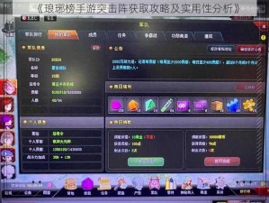 《琅琊榜手游突击阵获取攻略及实用性分析》