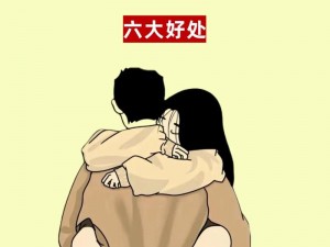 被男朋友抱起来撞到哭，为什么会这样？该如何避免？