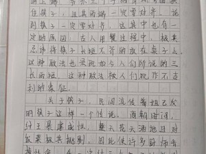 老师把筷子放进我P眼的作文;老师竟把筷子放进我屁眼里