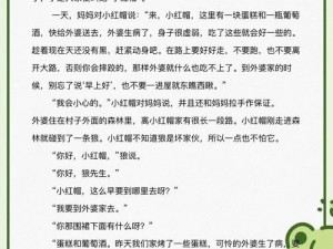 童话中单纯又荡漾的小红帽小说为何能成为经典？