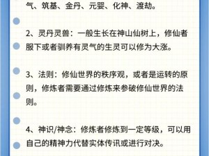 想不想修真战斗属性大揭秘：如何提升你的实力