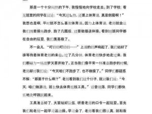 叶渺渺和体育老师 C 一节课的作文：体育老师如何让学生爱上体育课？