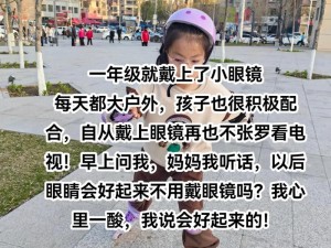 妈妈说今天可以不戴—妈妈说今天可以不戴眼镜吗？