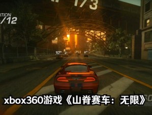 《山脊赛车：无限》无法连接服务器详解及解决方案指南