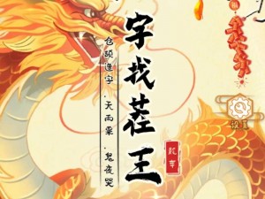 《汉字找茬王》第五十一关通关秘籍：步步为营，精准找错攻略解析