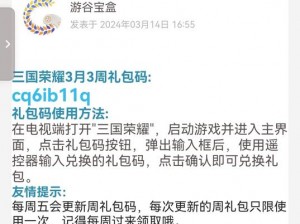 三国论剑礼包大揭秘教你轻松领取攻略