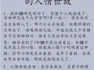 成人情网【为什么有人会陷入成人情网难以自拔？】