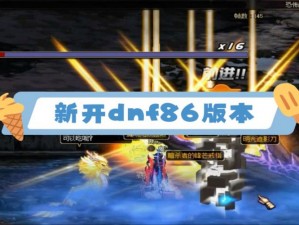 DNF80 级新副本震撼登场，带你领略全新冒险世界