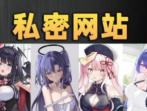 为什么羞羞漫画官方网页路口总是无法访问？