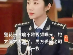 警花张津瑜头撞玻璃视频;警花张津瑜：头撞玻璃的真相