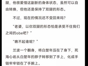 为什么兰波哭着喊着让白楚年退出去？他们之间发生了什么？如何解决这个问题？