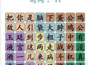 《汉字找茬王》第三十六关怎么过？教你几招轻松通关