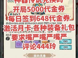 炼仙传说兑换码大放送珍稀道具轻松到手