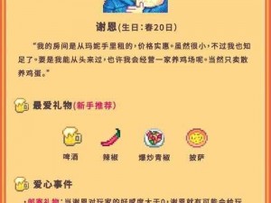 在星露谷物语中，如何向心仪的对象求婚