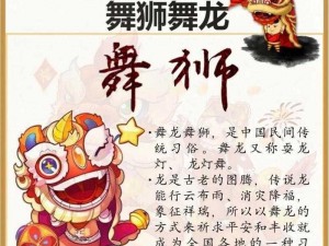 探索舞狮东方获取秘籍：传承文化，舞动东方魅力