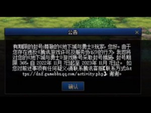 DNF 7月31日维护通知：具体维护时间揭晓，玩家请注意时间安排