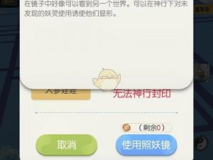 一起来捉妖：照妖镜获取与使用指南